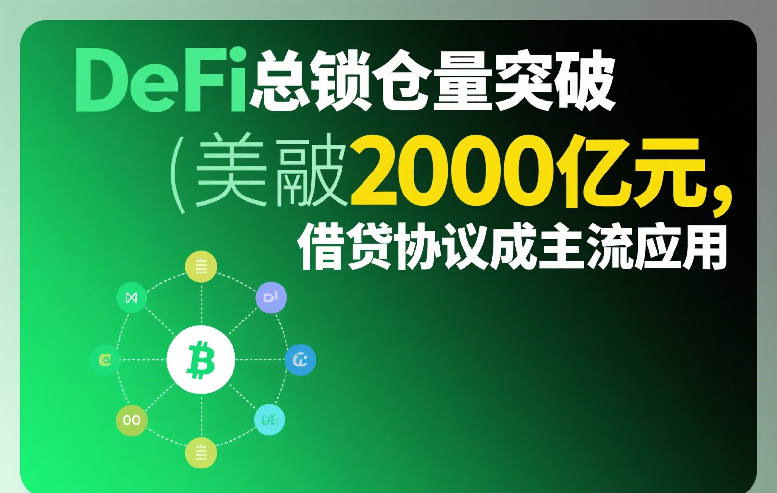 币安链是哪个交易所？千万别混淆！一文读懂币安链与币安的关系